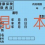 【超朗報】国民健康保険の傷病金手当項目が新型コロナで改正！　「感染または感染疑いの欠勤で給与支払いに滞りが出た場合、2／3を国が肩代わり」