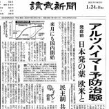 『エーザイ社のBAN2401の国際共同治験が始まります。』の画像