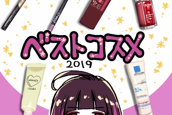 愛内あいるの絵日記 メイク