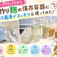 【スパウトパウチ】手作り麹の保存容器に使ってみた！冷蔵庫がスッキリ＆使いやすくなりました