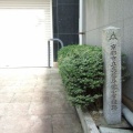 京都市立成徳尋常小学校跡（室町通）