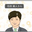 福井県知事の石田嵩人さんの人柄にまつわる誤解を解く