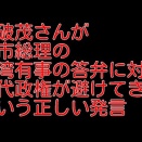 石破茂さんが高市総理の台湾有事の答弁に対し歴代政権が避けてきたという正しい発言について
