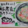 みそラーメン 鉄満堂 その6(青森県黒石市)