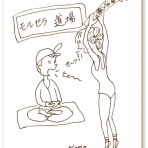 小説『ザ・民間療法』花山水清