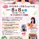 2026年８月のスペース田楽