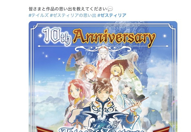 【ん報】「テイルズオブゼスティリア」が10周年❤