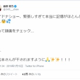 『[イコラブ] 指原莉乃「(ワイドナショー)録画をチェック…松本さんが干されますように」 松本人志「指原様～」【=LOVE(イコールラブ)】』の画像