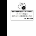 カンタンに利益を最大化できる価格設定の方法