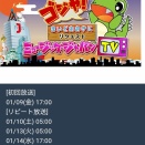 2026年📺ゴジや！ 　まいどおおきにリクエスト？(無料放送)