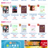 『◆ジャカ鉄ガイド 月間・週間ランキング1位獲得!◆』の画像