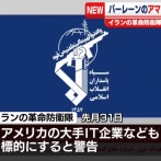 【地獄】イラン革命防衛隊、アマゾンやオラクルのデータ施設に攻撃開始、米イスラエルは「最大の橋」空爆しまくる