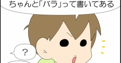 バラ違い