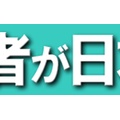 東京有明医療大･川嶋朗教授との対話(13)