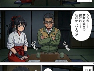 第九十話：祟りの言葉【戦国タワーマンション】