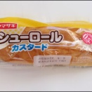 ヤマザキ シューロールカスタード・割と良い