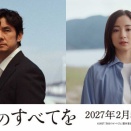 映画『存在のすべてを』西島秀俊が未解決の誘拐事件を追う記者に