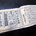和本明治期道中記旅行「真誠講/三都講」1冊/古書古文書/木版摺り