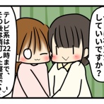 学校の子とお泊まり会（後編）