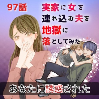 サレ妻コマの探偵日記