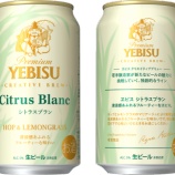 『「CREATIVE BREW」ブランド第3弾「ヱビス シトラスブラン」発売』の画像