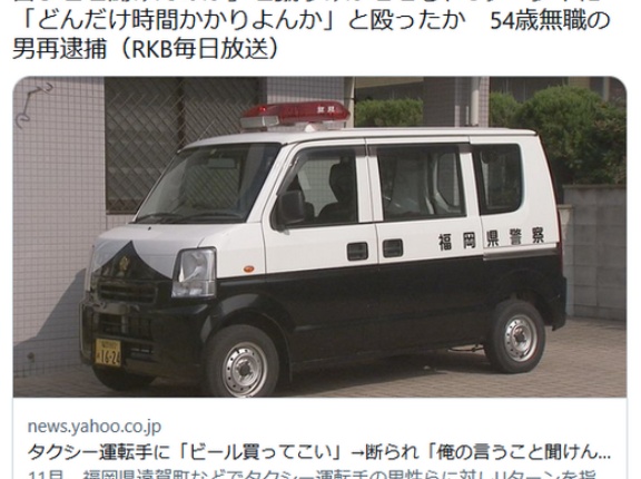 タクシー運転手に「ビール買ってこい」→断られ「俺の言うこと聞けんのか」と蹴りけがさせる54歳再逮捕