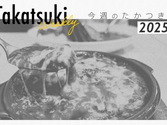 ミシュラン7年連続掲載の中華蕎麦が島本にオープンして大大大行列できたり、神田カレーグランプリで優勝＆殿堂入りのカレー専門店が高槻にできると分かったり【今週のたかつき】
