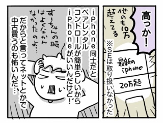 そうまのスマホデビュー③終