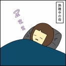 寝顔を見守るDNA
