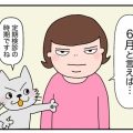 乳がん術後９年目【アラカン】今年の検査結果が出ました