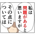 (お任せします)私のどこが他人任せ？【73話】