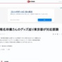 椎名林檎さんのヘルプマーク酷似グッズ、ついに東京都から怒られる「レコード会社は早急の対応を」