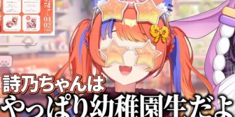 【にじさんじ】詩乃への幼児いじりが止まらないみくぽぽ