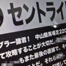 「セントライト記念」（G２）「ローズS」（G２）の強運馬事前チェック！