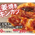 かつやの豚生姜焼きチキンカツ丼を食べてみた