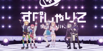 【すぺしゃりて】すぺしゃりて1期生2周年記念ライブの実況感想まとめ『あじゅしう珍しいな』『よそゆき閣下に微笑』『歌もダンスもいいんだけど1期生同士の絆が深まったのが最高』