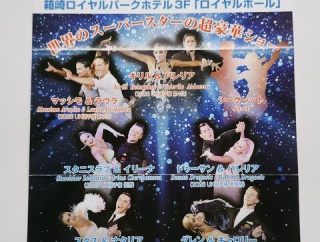 社交ダンス　日本一高いパーティー券かもしれませんね！(笑)