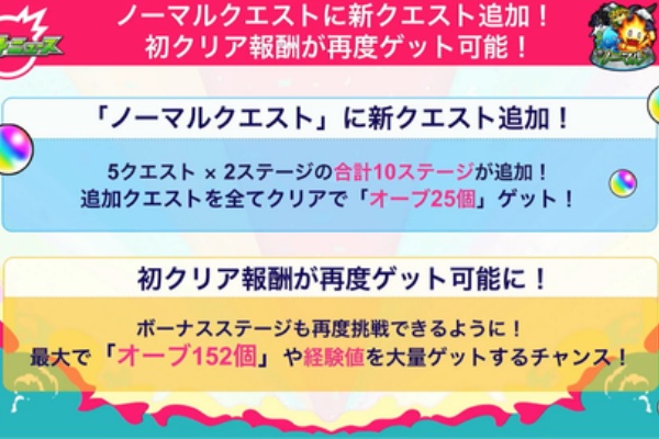 Ttのモンスト備忘録blog アップデート情報