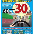 大坂府警の生活道路における速度取り締まりについては情報公開される場合もあるというから調べた