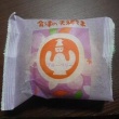 今朝の甘い物　太郎庵　会津の天神さま　ブルーベリー
