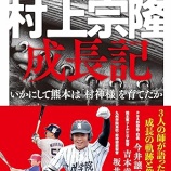 『村上宗隆は野球の神様に罰を当てられるかもしれない』の画像