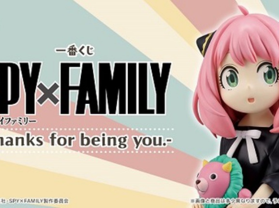 一番くじ SPY×FAMILY -Thanks for being you.-【取扱店舗の検索　公開】10月発売予定