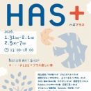 HAS+      hana輪アートショップ開催！