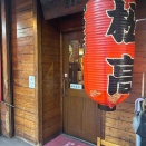 8月9日　塩原小学校で練習試合