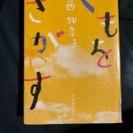 「センセ、家では大型犬。」