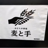 麦と手＠阿佐ヶ谷