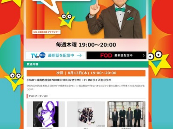 【悲報】4月から始まったフジテレビの音楽番組｢STAR｣が記録的な大爆死 視聴率0%台目前 局内ではMC上垣アナに同情の声