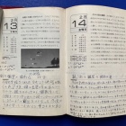 『51年前の星日記～1975年2月13-14日の星日記【追記】2026/02/13』の画像