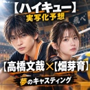 ハイキュー!!実写化｜試合シーンを成功させる演出の条件