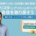長時間効果で人気！ED改善に悩む男性へ！タダリスタ（シアリスジェネリック）で自信を取り戻そう